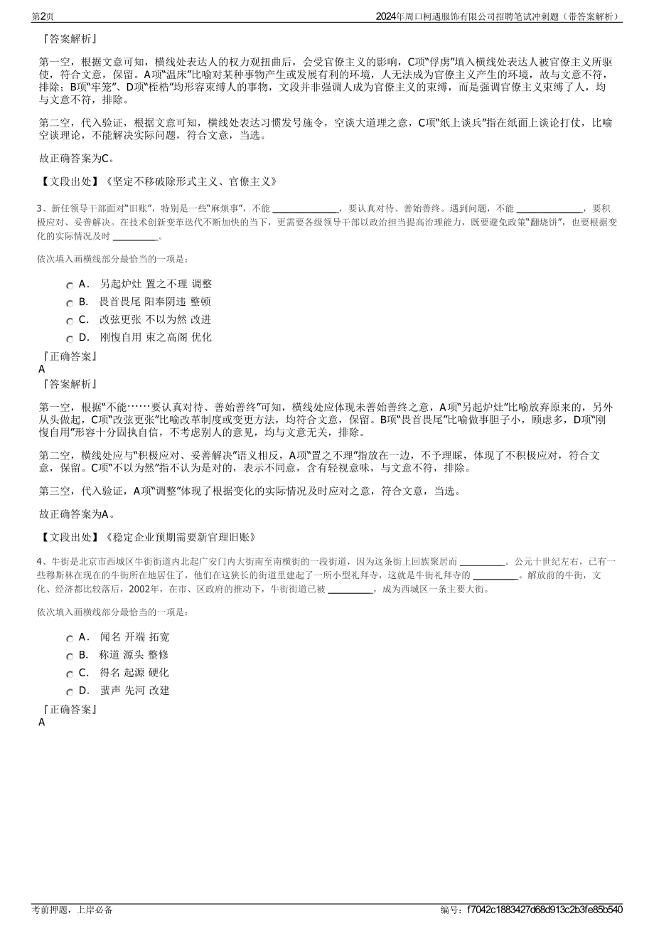 2024年周口柯遇服饰有限公司招聘笔试冲刺题（带答案解析）.pdf_第2页