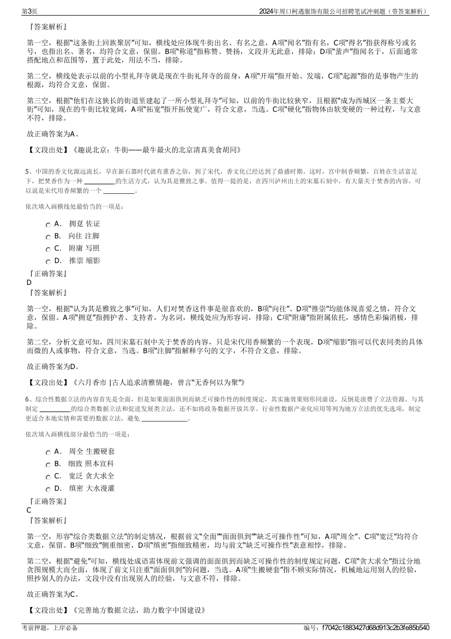 2024年周口柯遇服饰有限公司招聘笔试冲刺题（带答案解析）.pdf_第3页