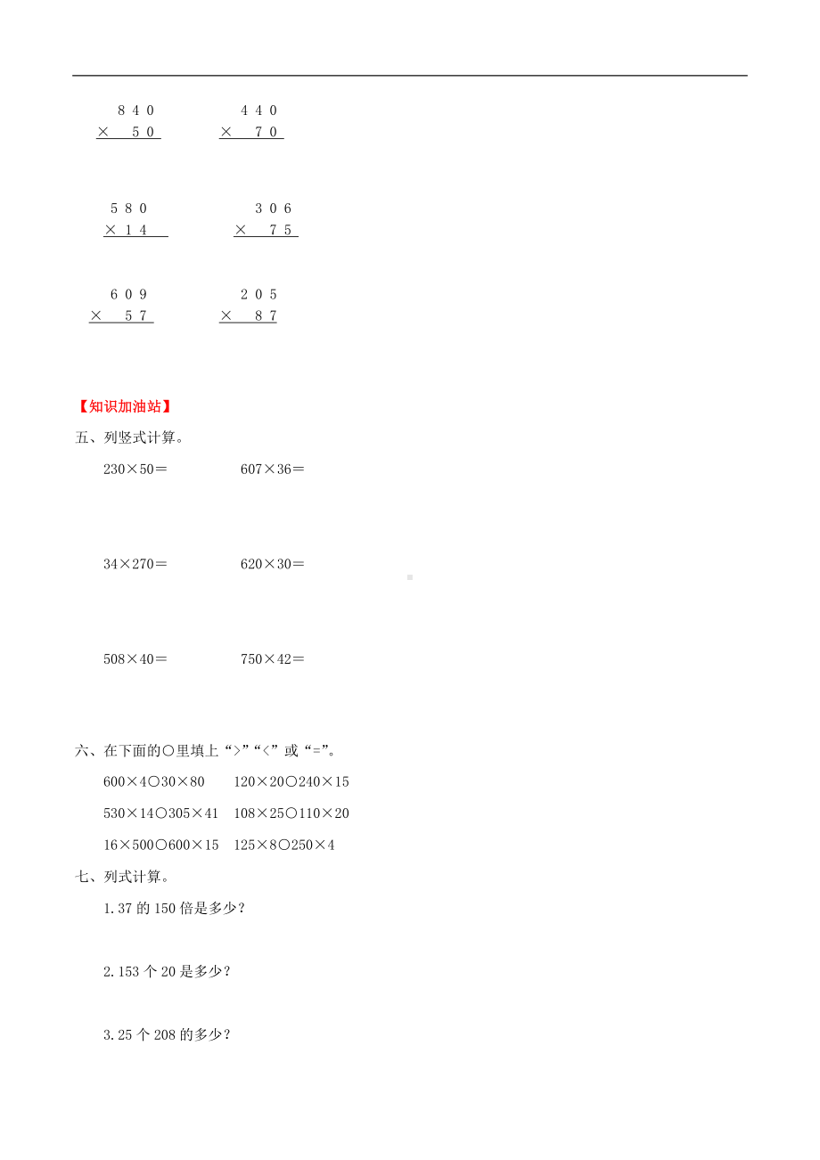 第四单元三位数乘两位数 2 乘数中间或末尾有零的乘法-四年级上册数学一课一练（人教版含答案）.doc_第2页