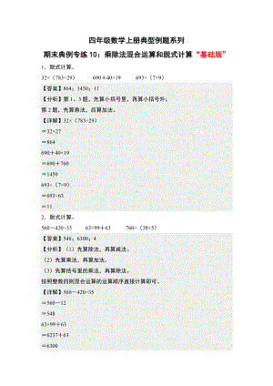 期末典例专练10：乘除法混合运算和脱式计算“基础版”-四年级数学上册典型例题系列（解析版）人教版.docx