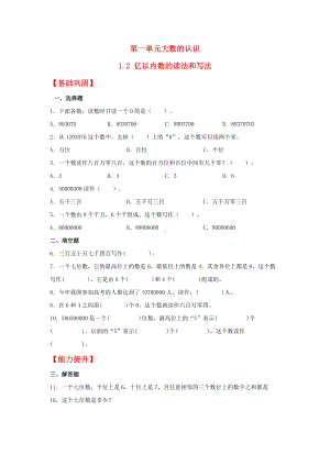 （分层作业）1.2 亿以内数的读法和写法（同步练习） 四年级上册数学同步课时练 （人教版含答案）.docx