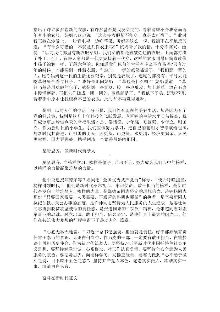 关于奋斗共圆中国梦的话题作文精选.docx_第2页