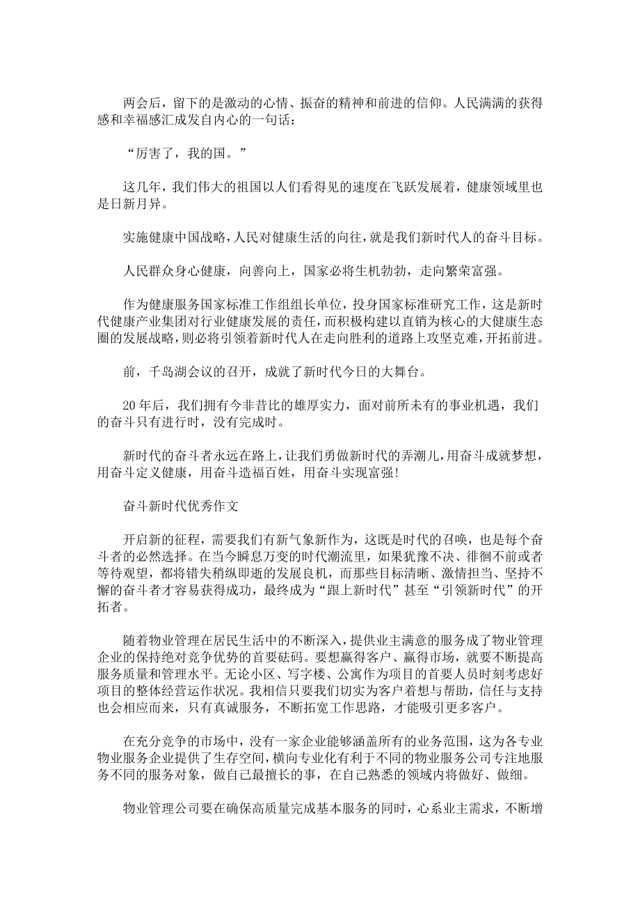 关于奋斗共圆中国梦的话题作文精选.docx_第3页