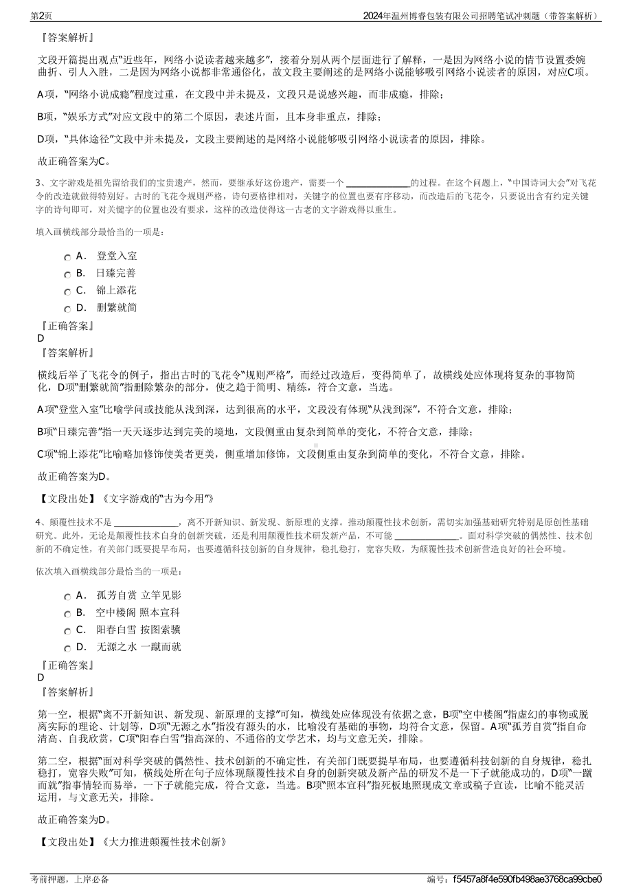 2024年温州博睿包装有限公司招聘笔试冲刺题（带答案解析）.pdf_第2页