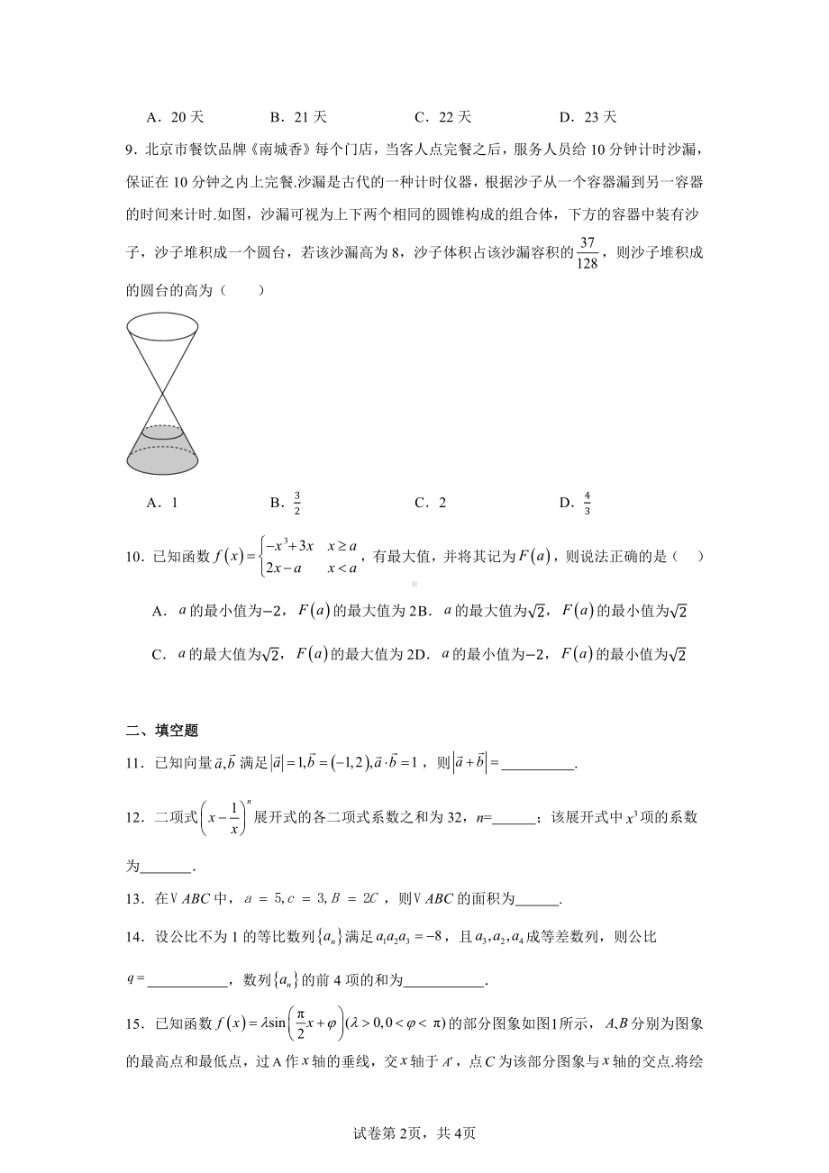 北京市丰台区怡海中学2024-2025学年高三上学期11月期中考试数学试题.pdf_第2页