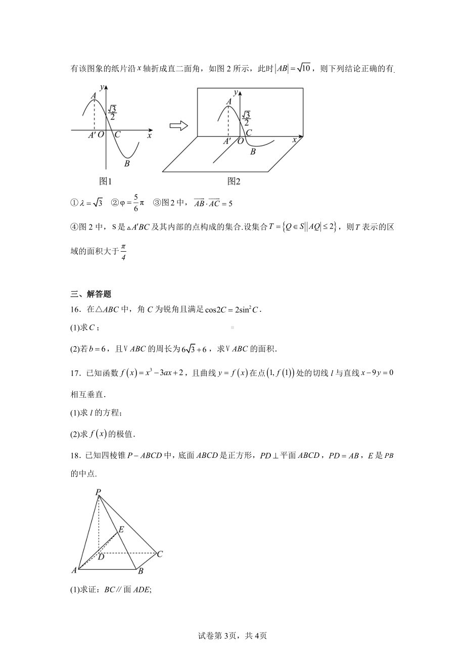 北京市丰台区怡海中学2024-2025学年高三上学期11月期中考试数学试题.pdf_第3页