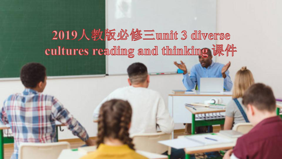 Unit 3 Diverse Cultures Reading and Thinking （ppt课件） -2024新人教版（2019）《高中英语》必修第三册.pptx_第1页