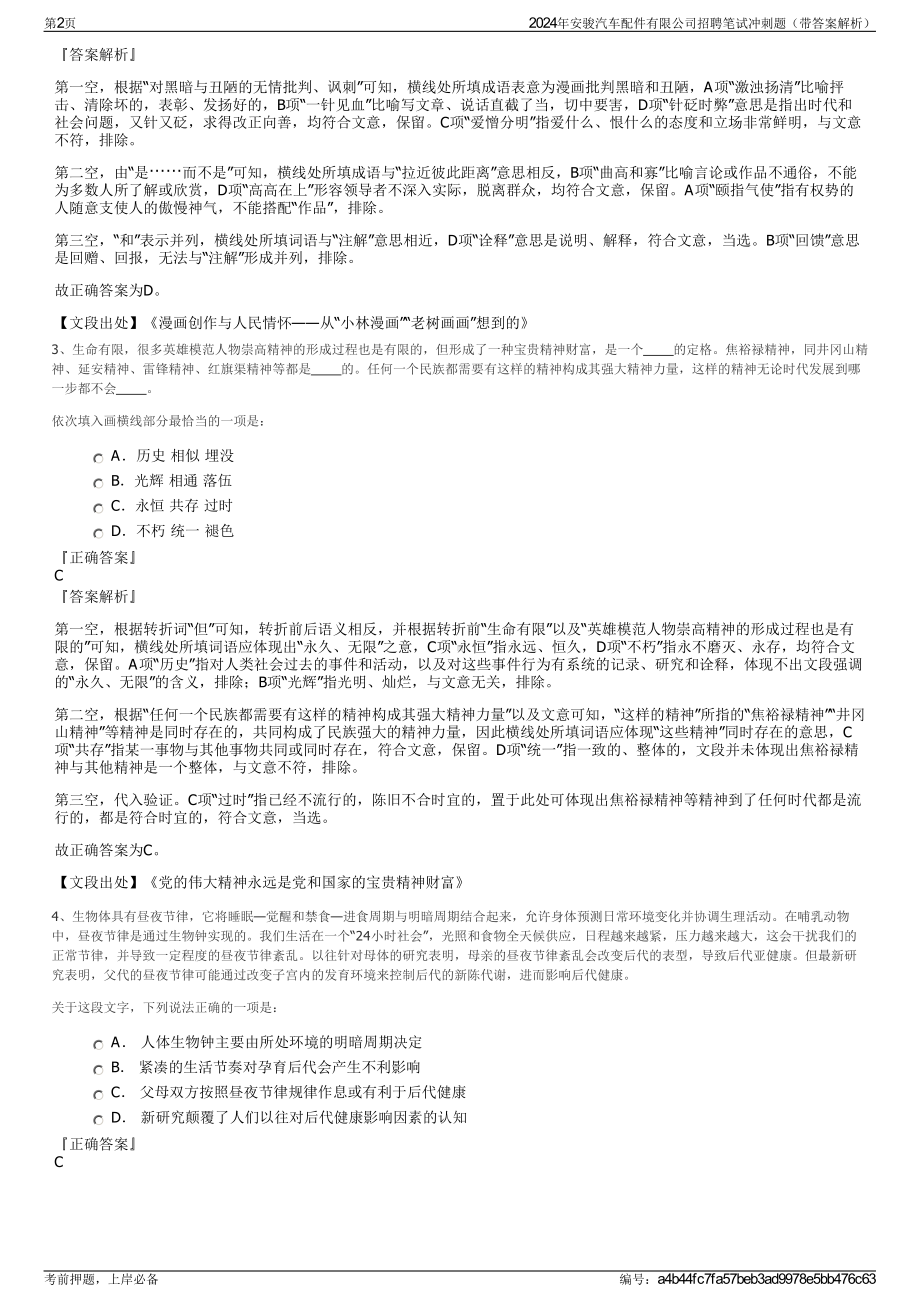 2024年安骏汽车配件有限公司招聘笔试冲刺题（带答案解析）.pdf_第2页