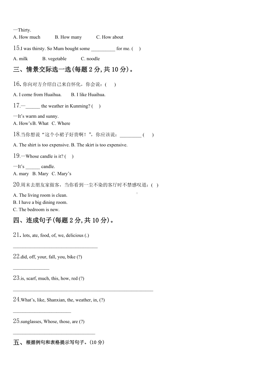 山西省朔州市朔城区2024年英语四年级第二学期期末学业质量监测试题含解析.doc_第2页