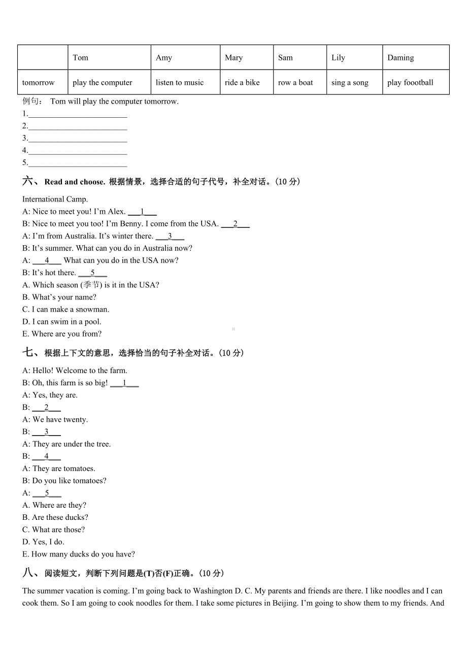 山西省朔州市朔城区2024年英语四年级第二学期期末学业质量监测试题含解析.doc_第3页