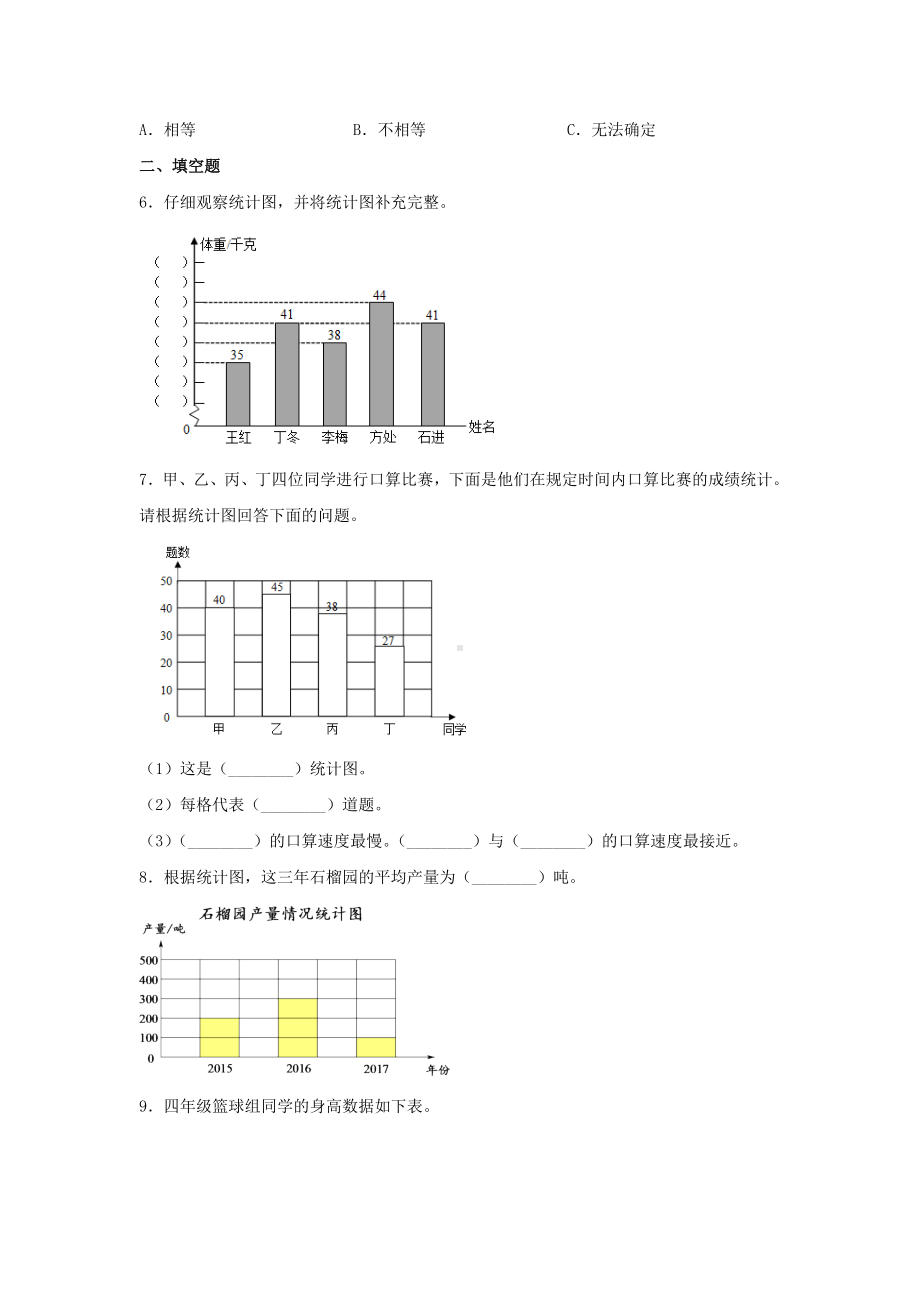 （分层训练）7.2 条形统计图（二）四年级上册数学同步练习 人教版（含答案）.doc_第2页