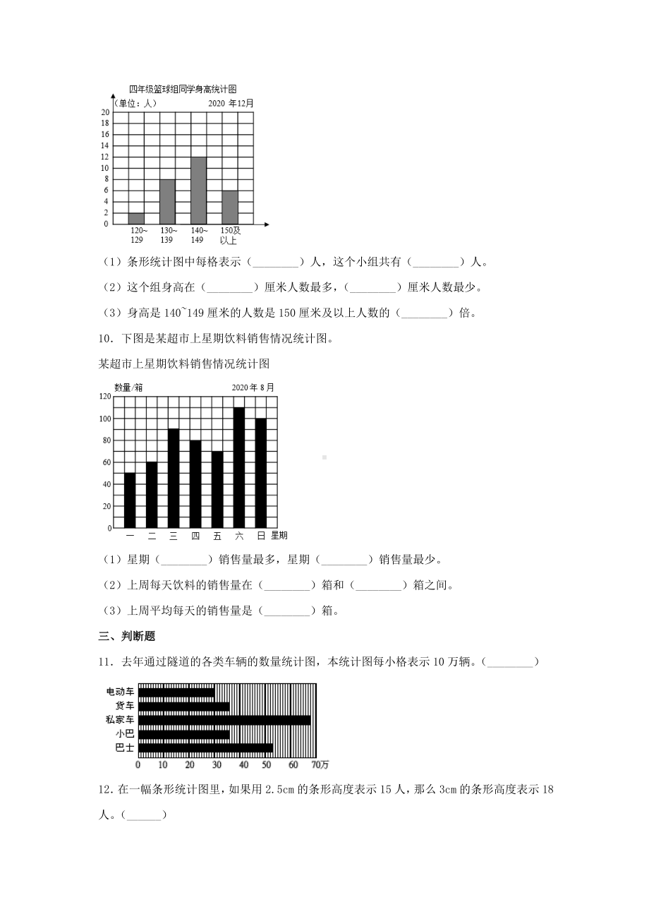 （分层训练）7.2 条形统计图（二）四年级上册数学同步练习 人教版（含答案）.doc_第3页