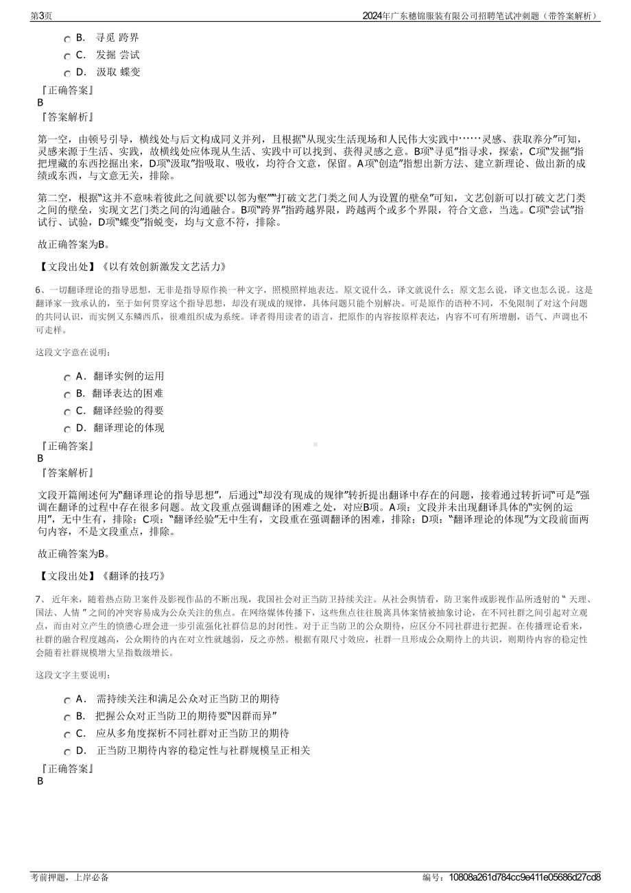 2024年广东穗锦服装有限公司招聘笔试冲刺题（带答案解析）.pdf_第3页