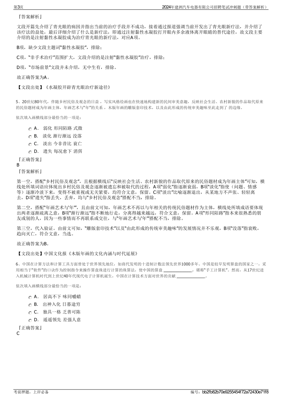 2024年建洲汽车电器有限公司招聘笔试冲刺题（带答案解析）.pdf_第3页