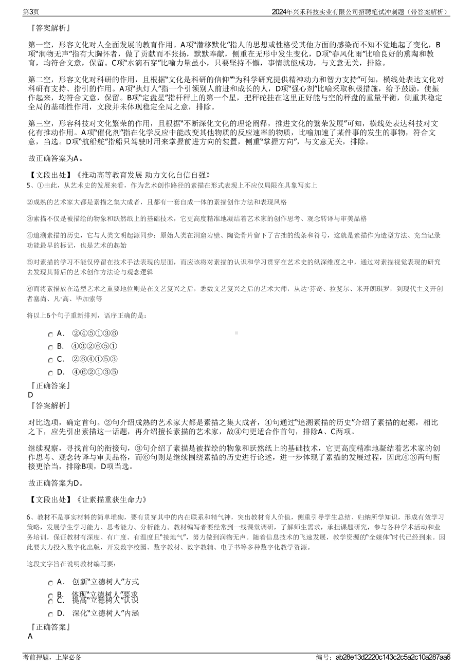 2024年兴禾科技实业有限公司招聘笔试冲刺题（带答案解析）.pdf_第3页