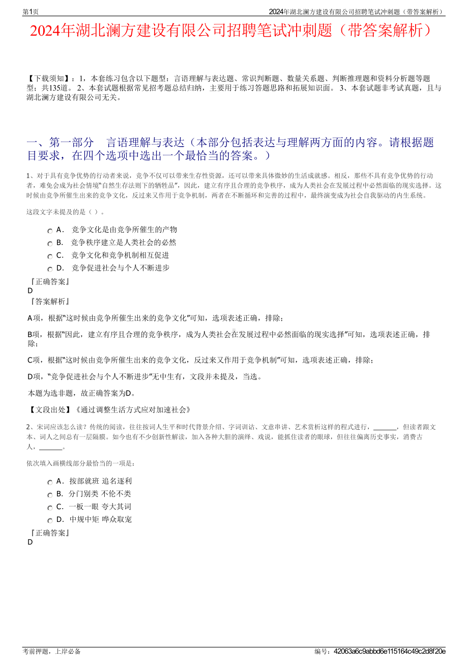 2024年湖北澜方建设有限公司招聘笔试冲刺题（带答案解析）.pdf_第1页