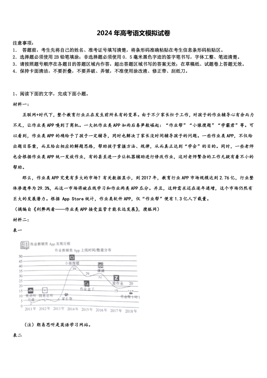 2023-2024学年广东省茂名地区高三第一次调研测试语文试卷含解析.doc_第1页