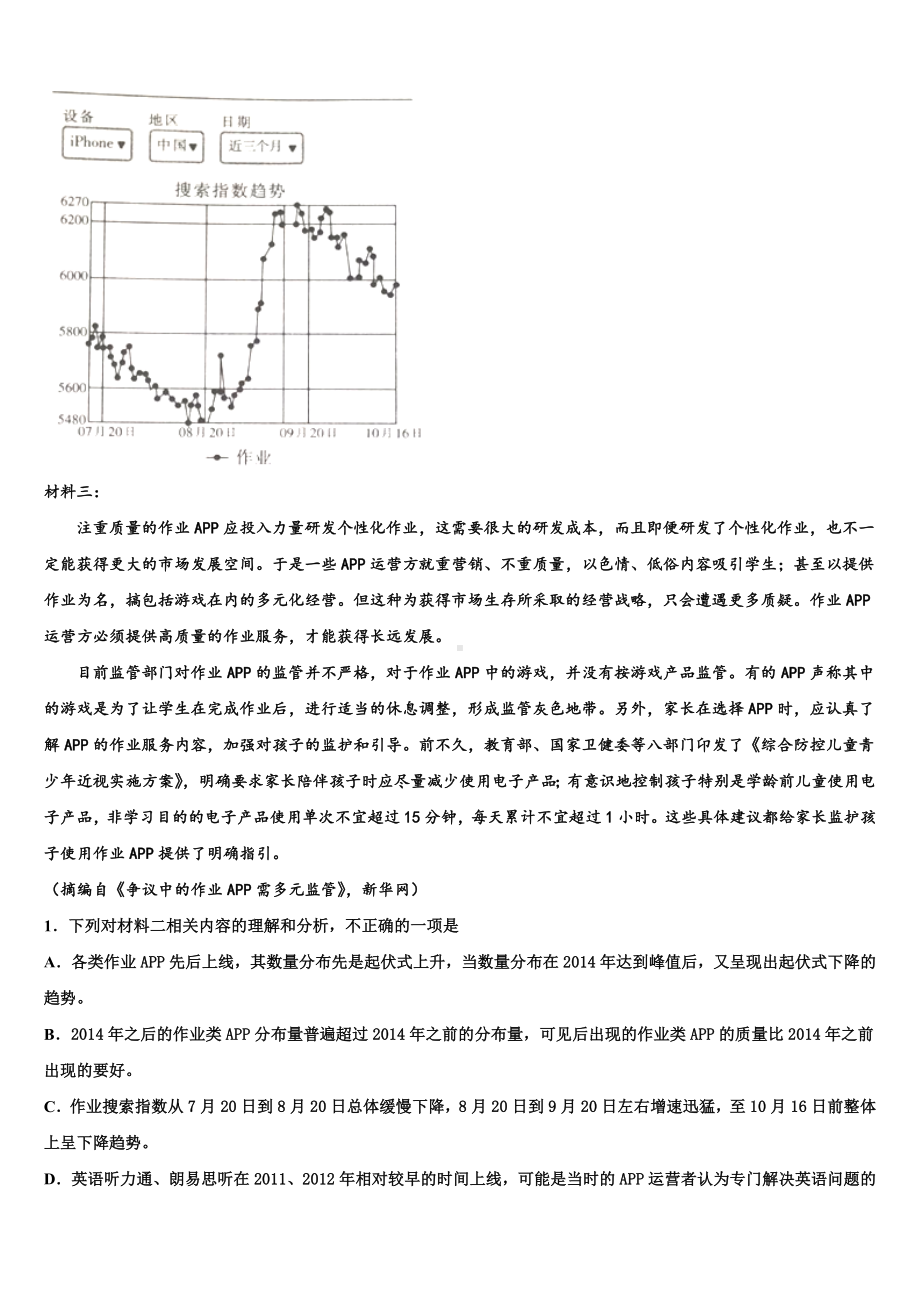 2023-2024学年广东省茂名地区高三第一次调研测试语文试卷含解析.doc_第2页