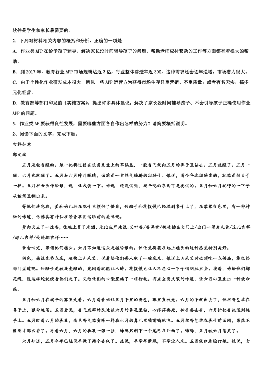 2023-2024学年广东省茂名地区高三第一次调研测试语文试卷含解析.doc_第3页