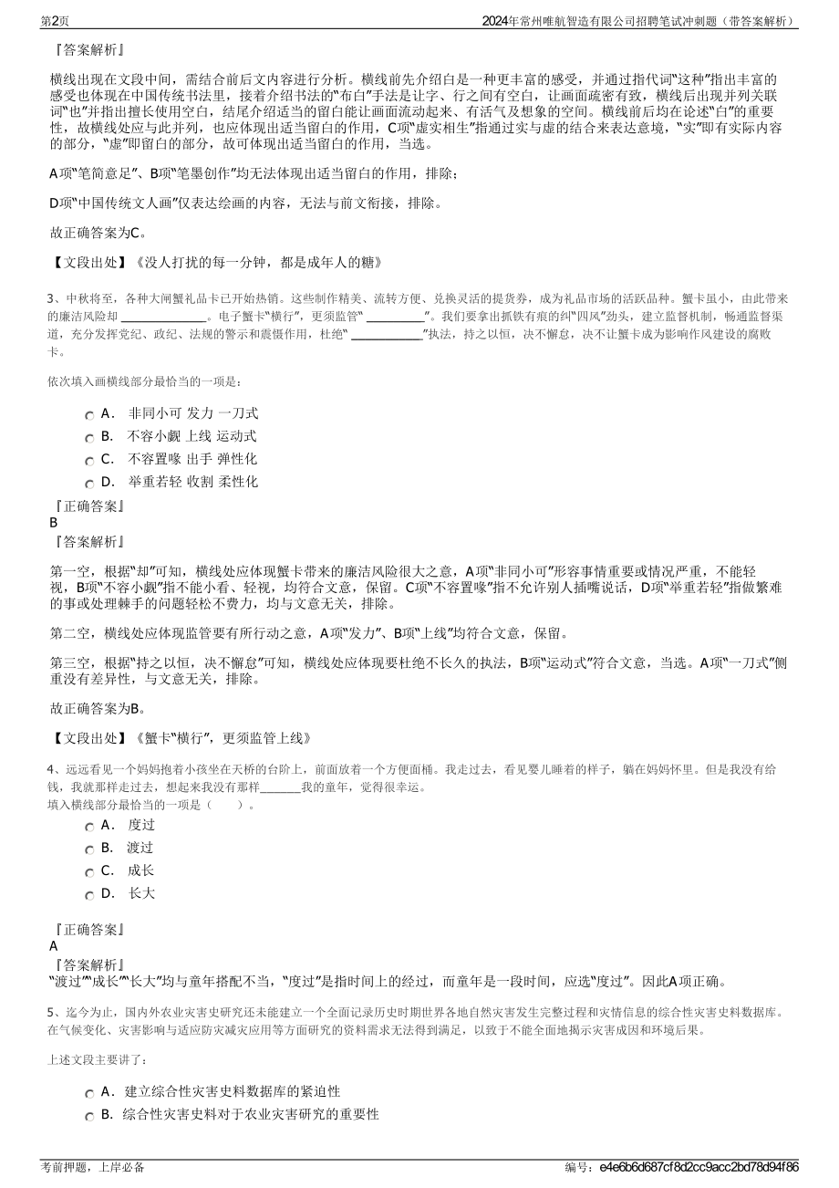 2024年常州唯航智造有限公司招聘笔试冲刺题（带答案解析）.pdf_第2页