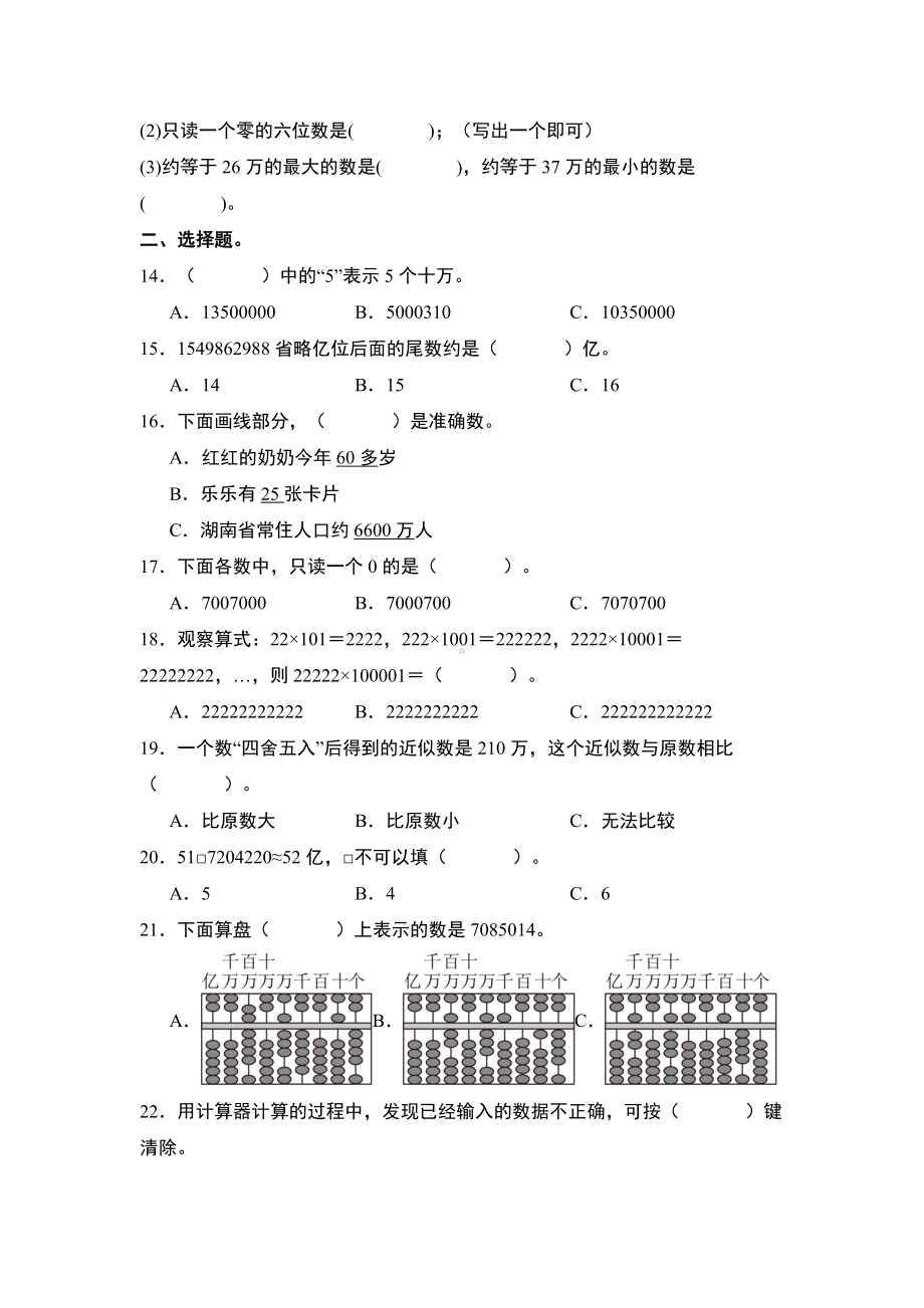 期末典例专练01：大数的认识基本题型-四年级数学上册典型例题系列（原卷版）人教版.docx_第2页