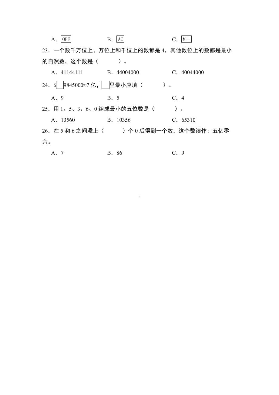 期末典例专练01：大数的认识基本题型-四年级数学上册典型例题系列（原卷版）人教版.docx_第3页