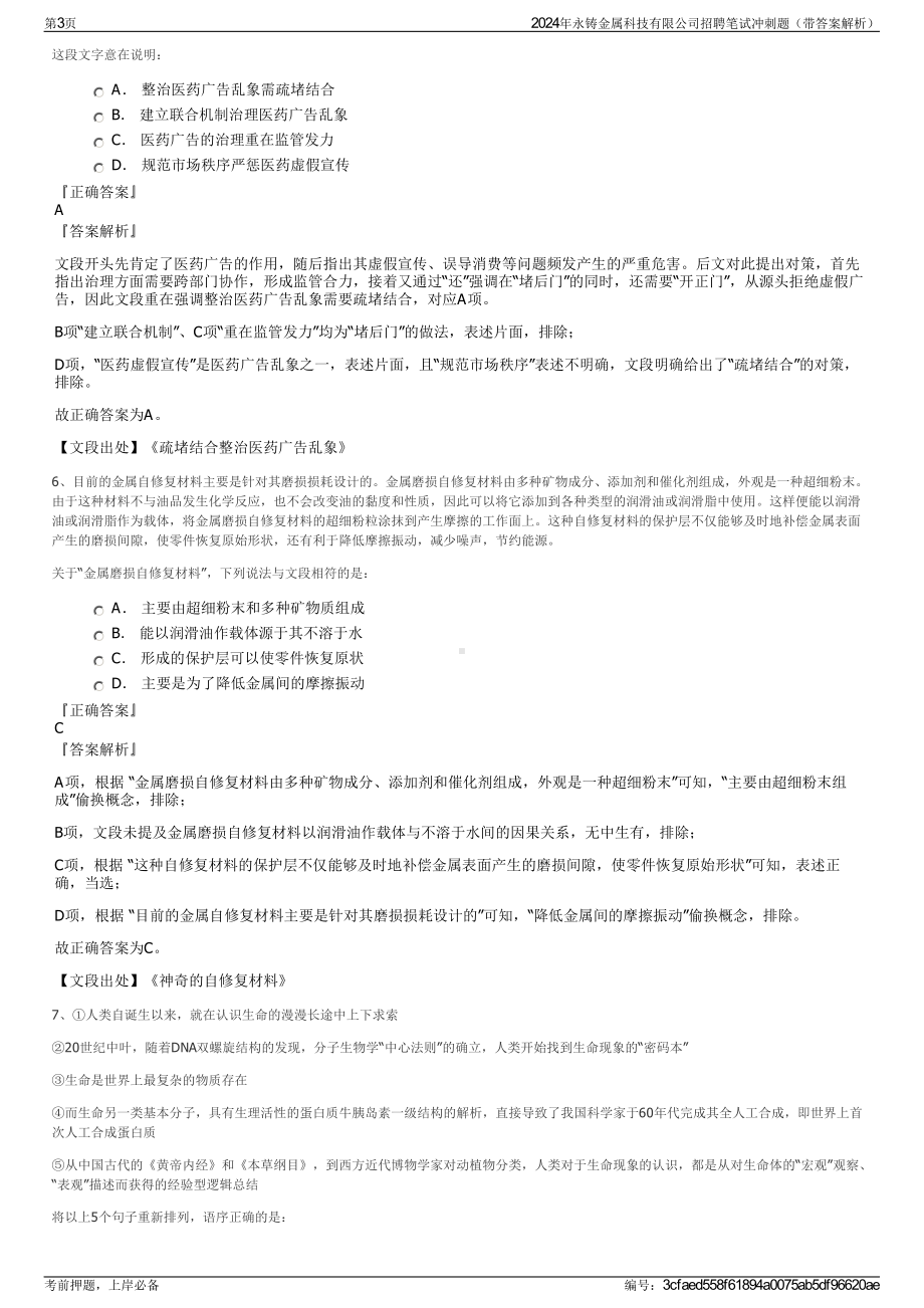 2024年永铸金属科技有限公司招聘笔试冲刺题（带答案解析）.pdf_第3页