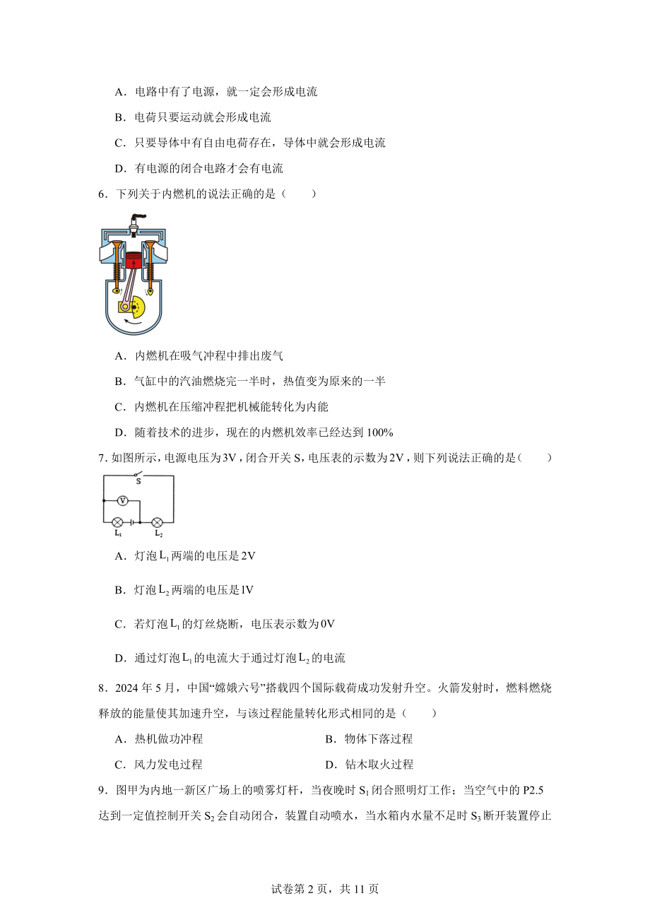 山东省青岛市2024-2025学年九年级上学期期中考试物理试题.docx_第2页