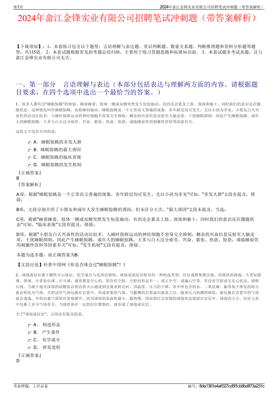 2024年畲江金锋实业有限公司招聘笔试冲刺题（带答案解析）.pdf_第1页