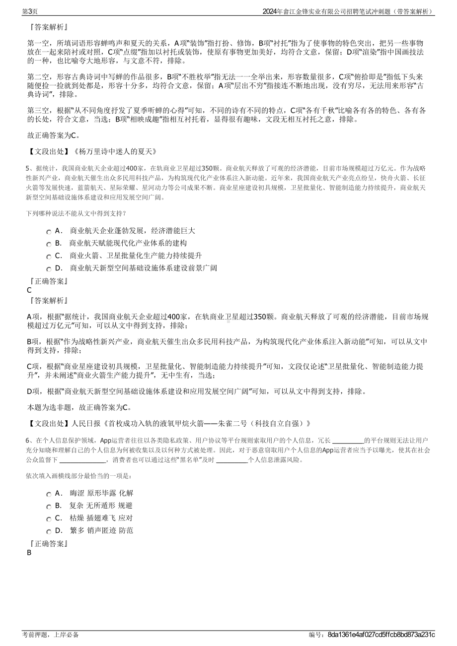 2024年畲江金锋实业有限公司招聘笔试冲刺题（带答案解析）.pdf_第3页