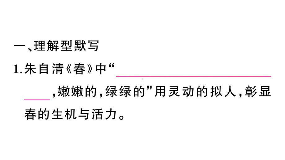 初中语文新人教部编版七年级上册期末专题复习七《 诗文默写》作业课件（2024秋）.pptx_第2页