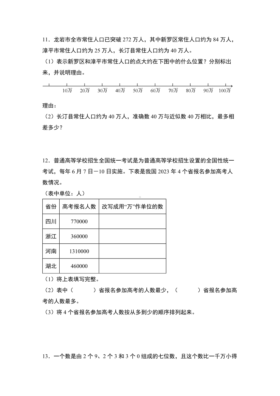 期末典例专练02：大数的认识综合题型-四年级数学上册典型例题系列（原卷版）人教版.docx_第3页