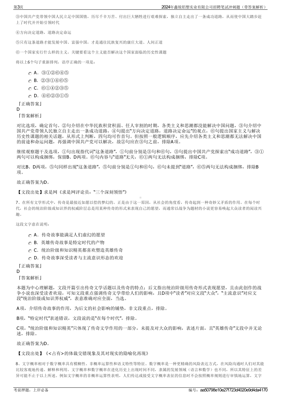 2024年鑫锐铝塑实业有限公司招聘笔试冲刺题（带答案解析）.pdf_第3页