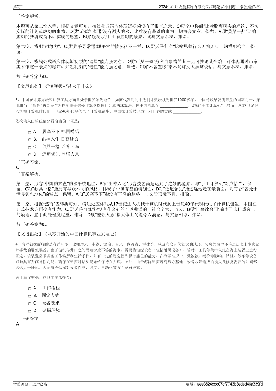 2024年广州衣曼服饰有限公司招聘笔试冲刺题（带答案解析）.pdf_第2页