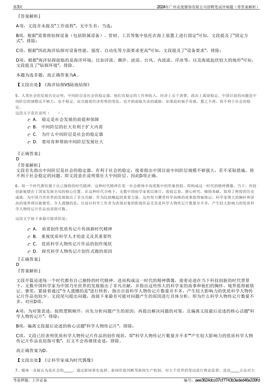 2024年广州衣曼服饰有限公司招聘笔试冲刺题（带答案解析）.pdf_第3页