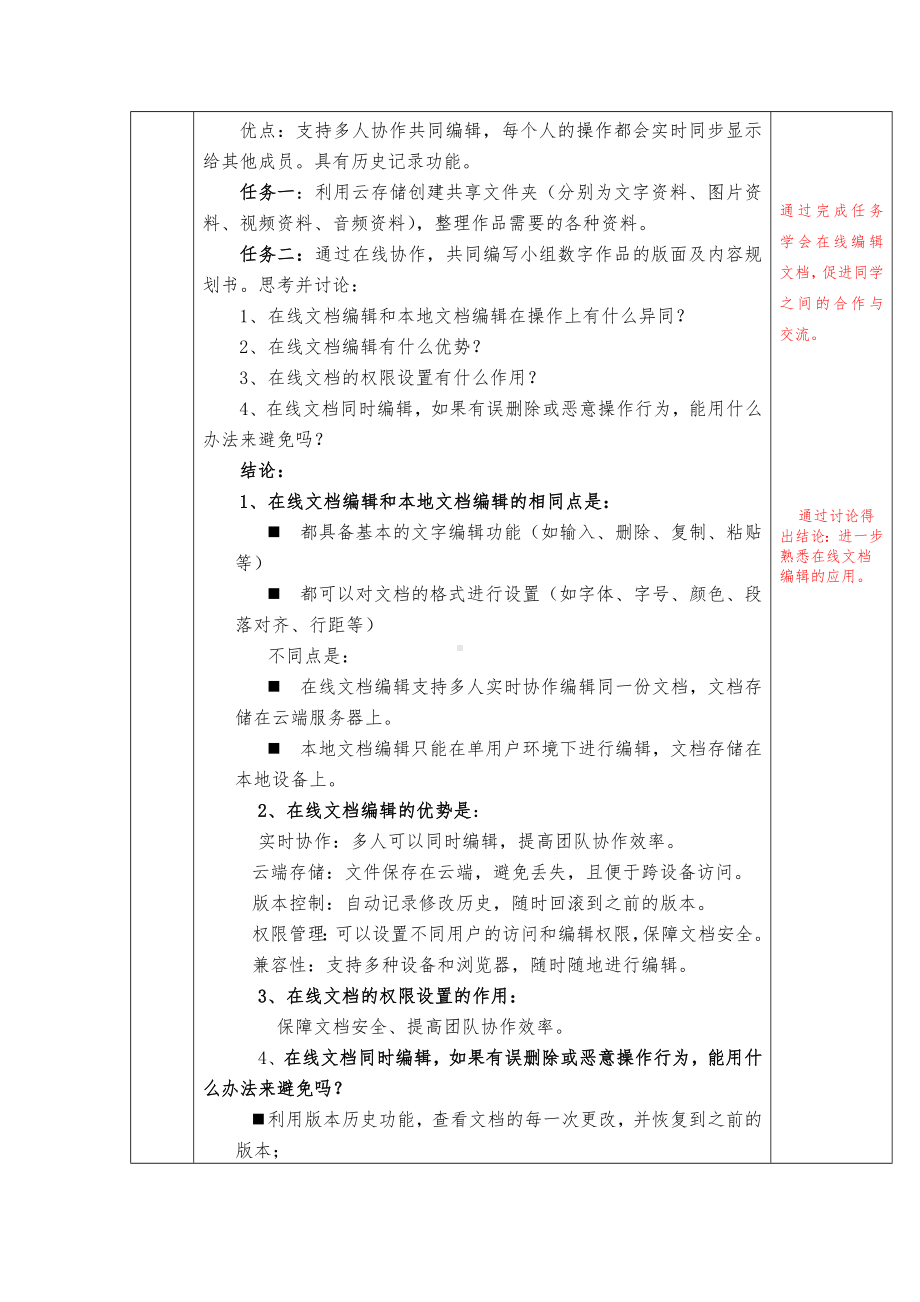 2.2在线协作 选素材（第2课时）教学设计-2024新川教版七年级上册《信息技术》.docx_第2页