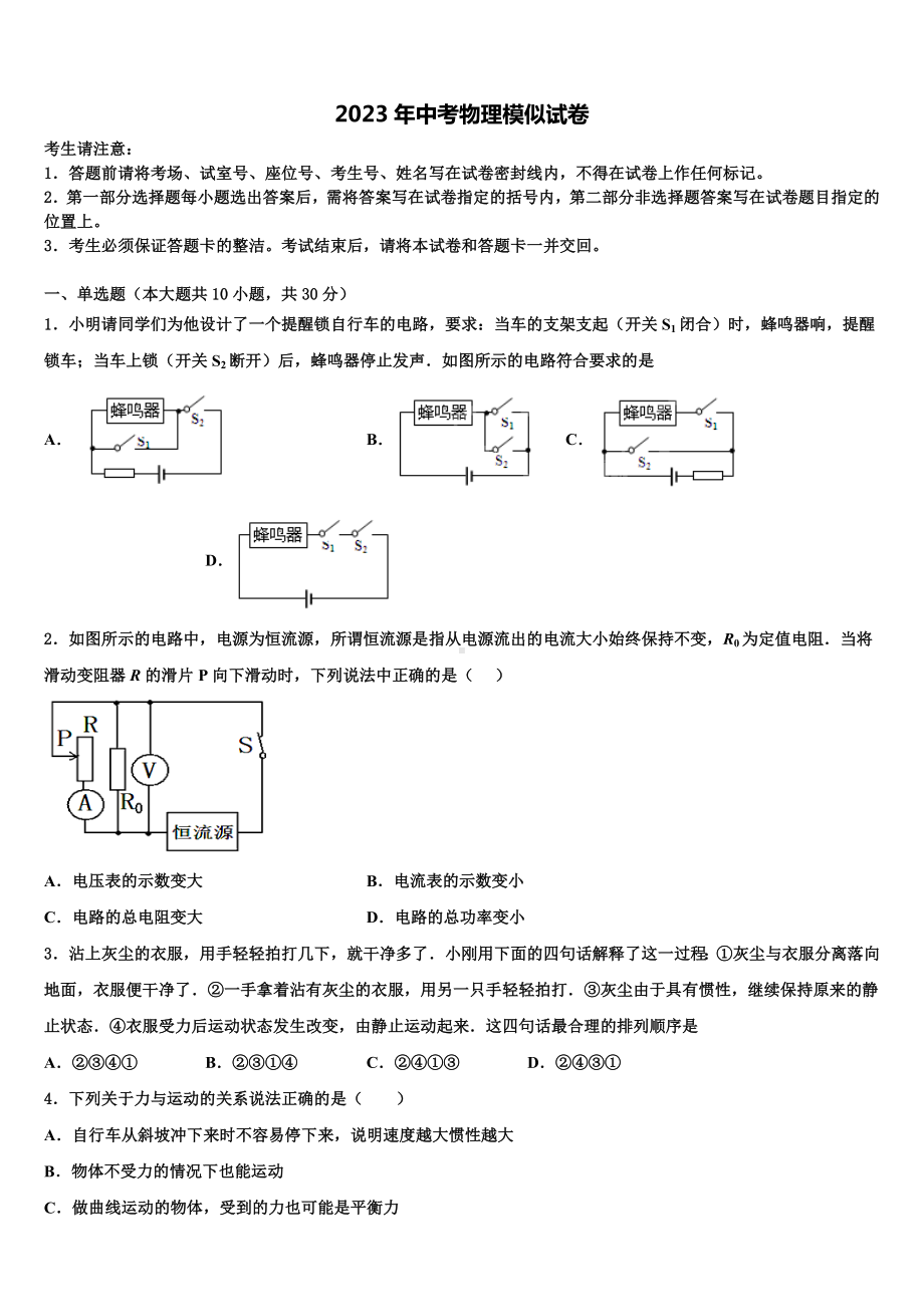 广东省揭阳市空港经济区炮台镇达标名校2023届中考试题猜想物理试卷含解析.doc_第1页