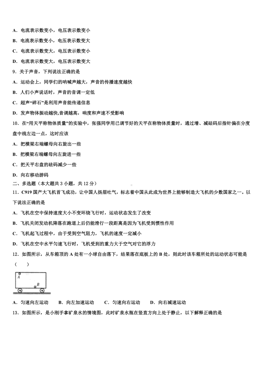 广东省揭阳市空港经济区炮台镇达标名校2023届中考试题猜想物理试卷含解析.doc_第3页