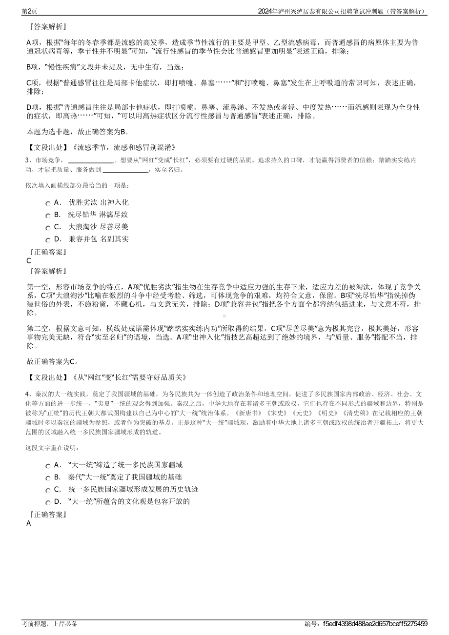 2024年泸州兴泸居泰有限公司招聘笔试冲刺题（带答案解析）.pdf_第2页