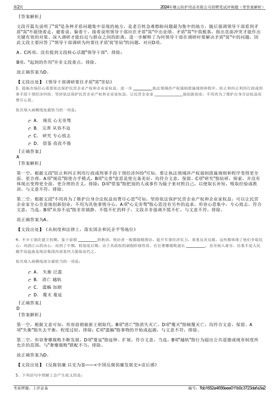 2024年雄云防护用品有限公司招聘笔试冲刺题（带答案解析）.pdf_第2页