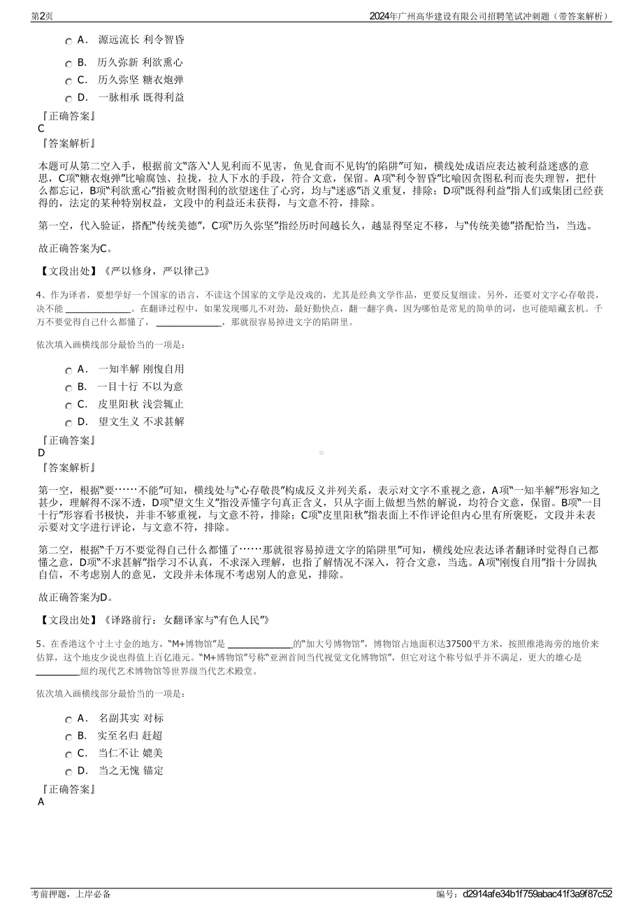 2024年广州高华建设有限公司招聘笔试冲刺题（带答案解析）.pdf_第2页