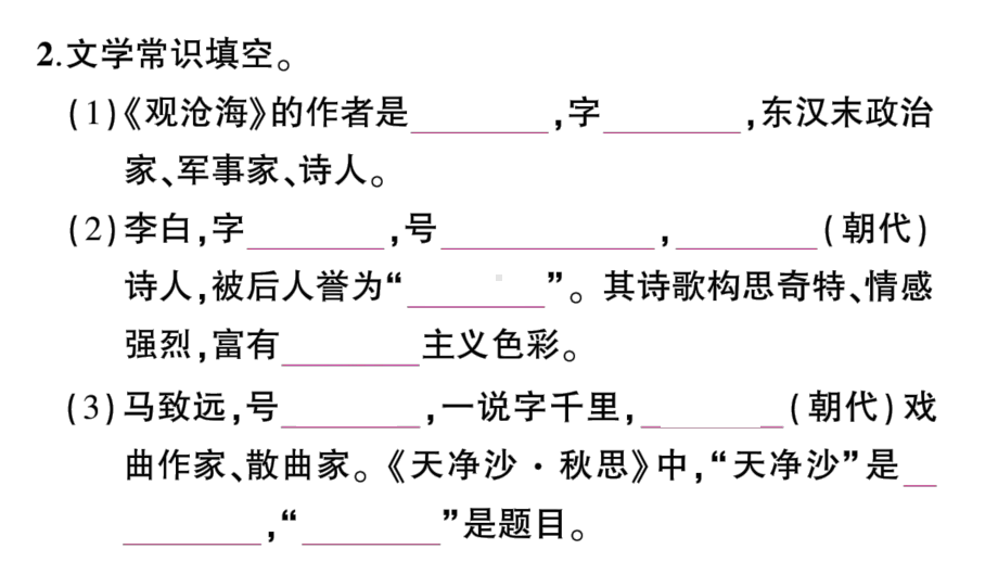 初中语文新人教部编版七年级上册第4课《古代诗歌四首》作业课件（2024秋）.pptx_第3页