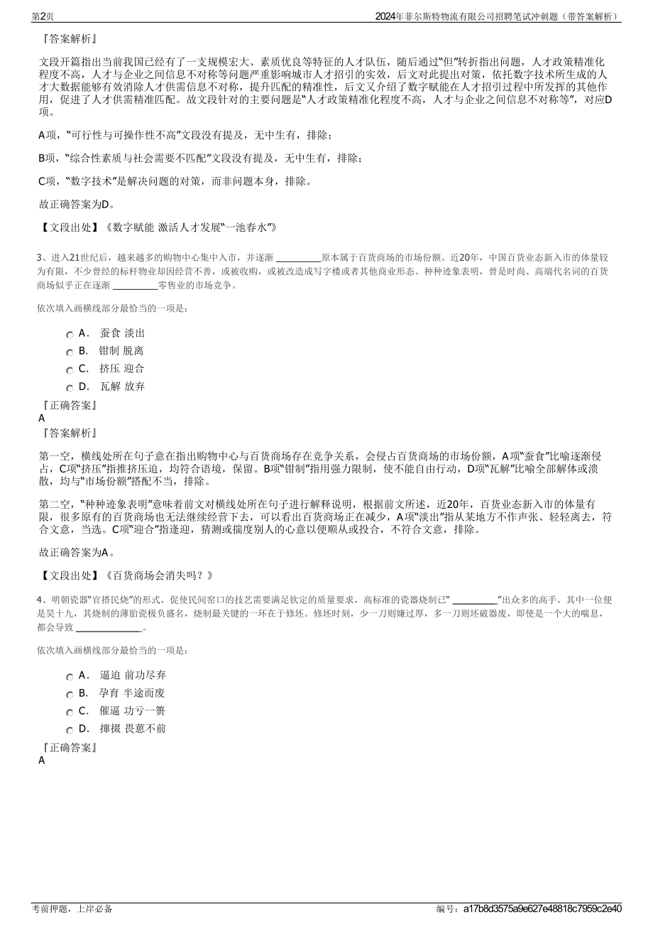 2024年菲尔斯特物流有限公司招聘笔试冲刺题（带答案解析）.pdf_第2页