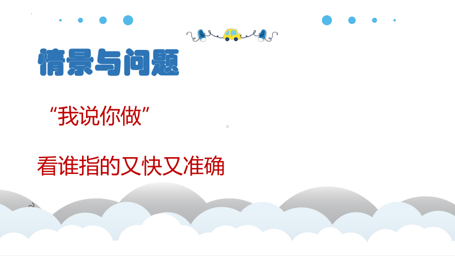 3感觉器官 （教学设计） -2024新冀人版一年级上册《科学》.pptx_第3页