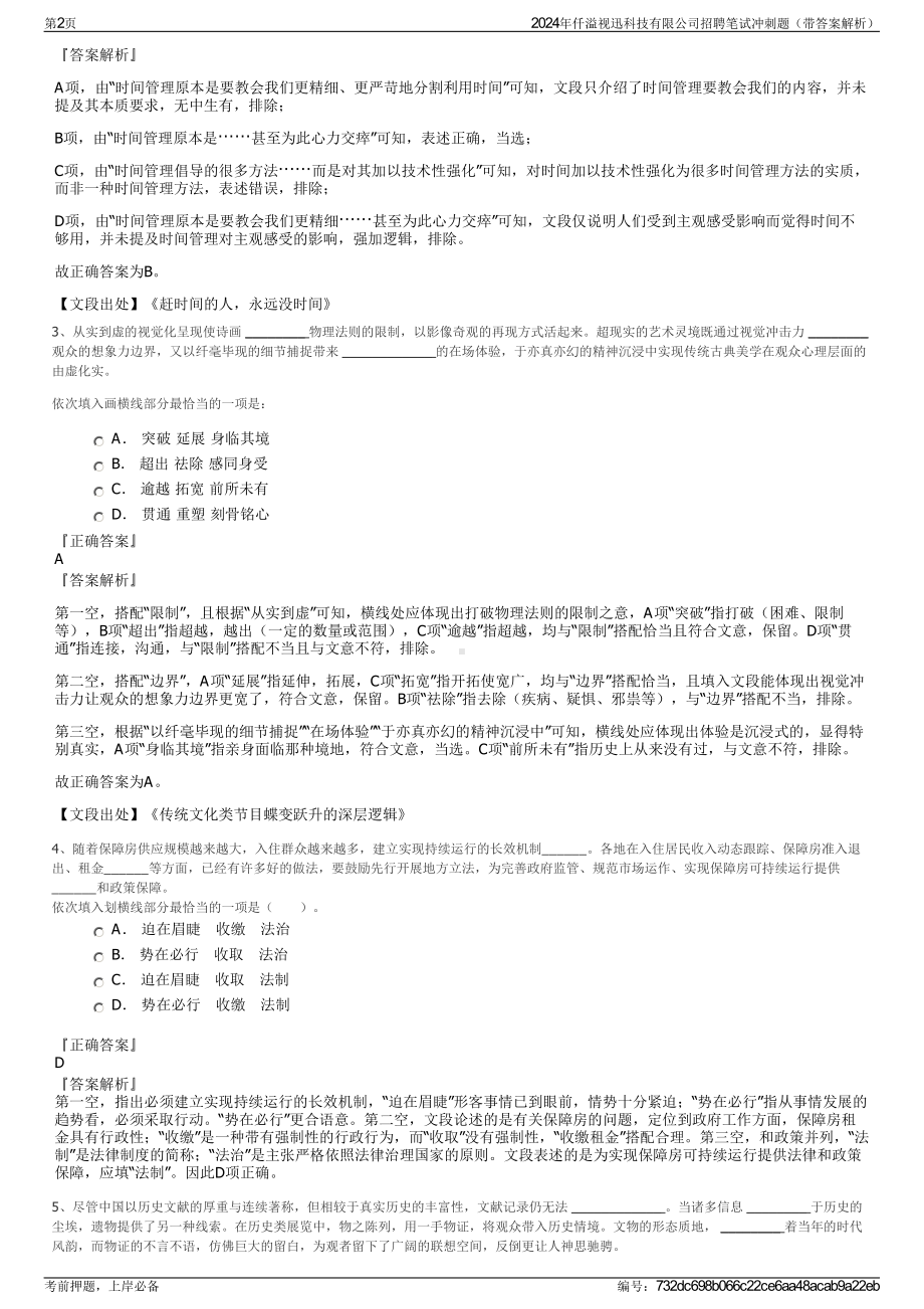 2024年仟溢视迅科技有限公司招聘笔试冲刺题（带答案解析）.pdf_第2页