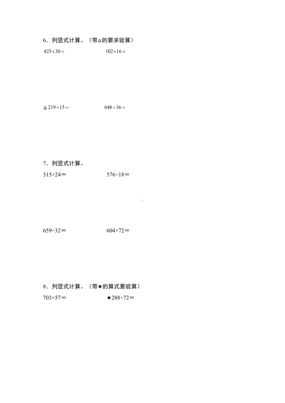 期末典例专练08：乘除法列竖式计算“基础版”-四年级数学上册典型例题系列（原卷版）人教版.docx_第3页