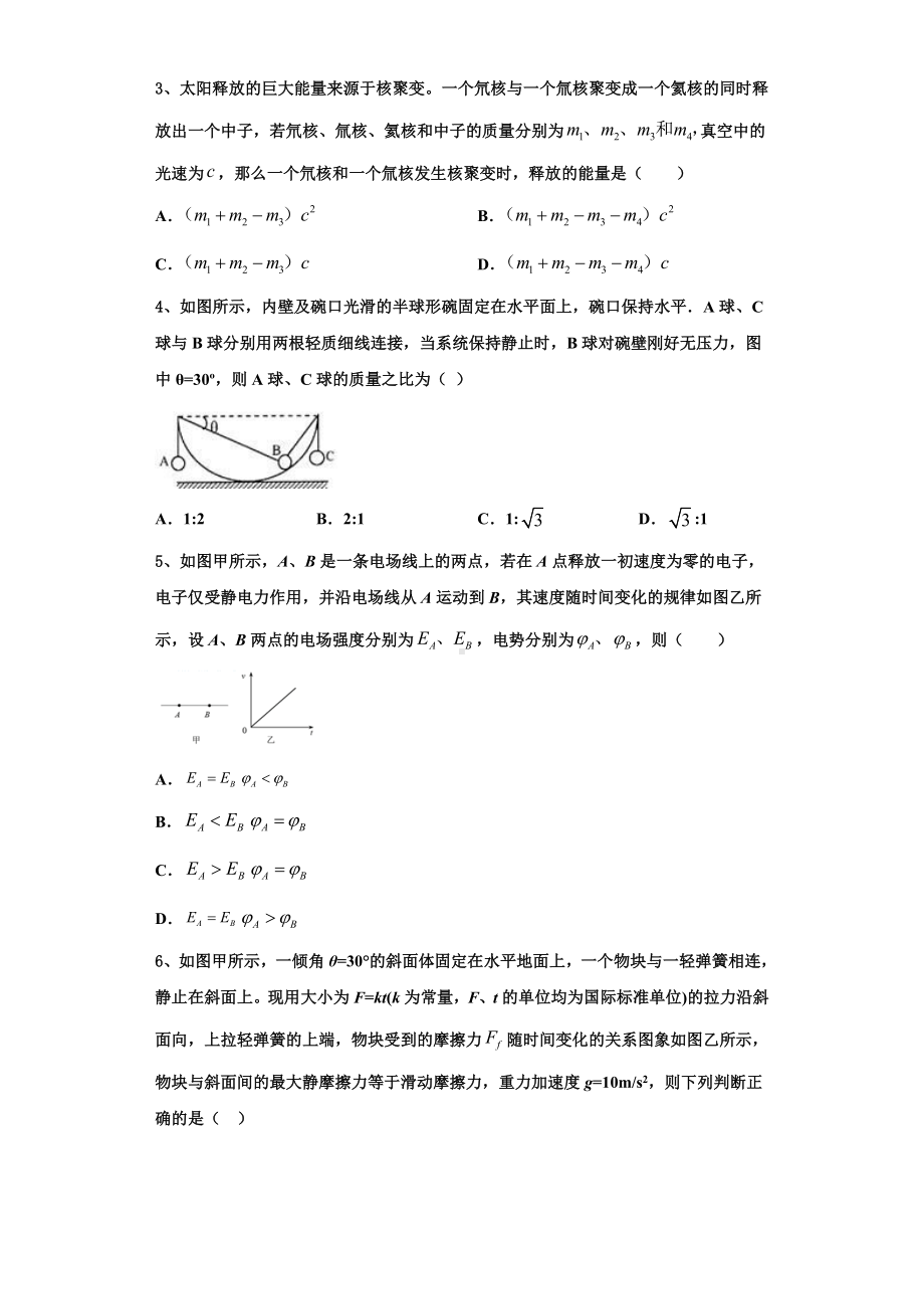 2023年新疆自治区哈密市十五中物理高三第一学期期末联考试题含解析.doc_第2页