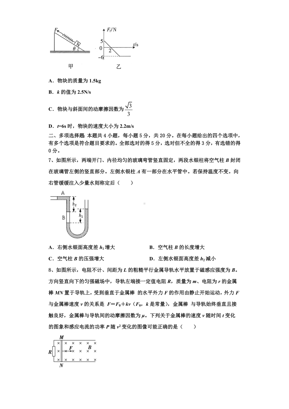 2023年新疆自治区哈密市十五中物理高三第一学期期末联考试题含解析.doc_第3页