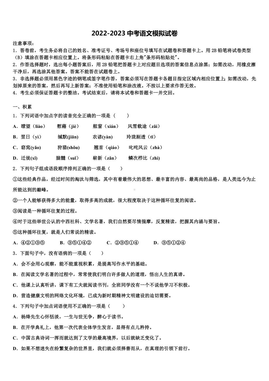 2022-2023学年山东省德州市夏津实验中学中考语文仿真试卷含解析.doc_第1页