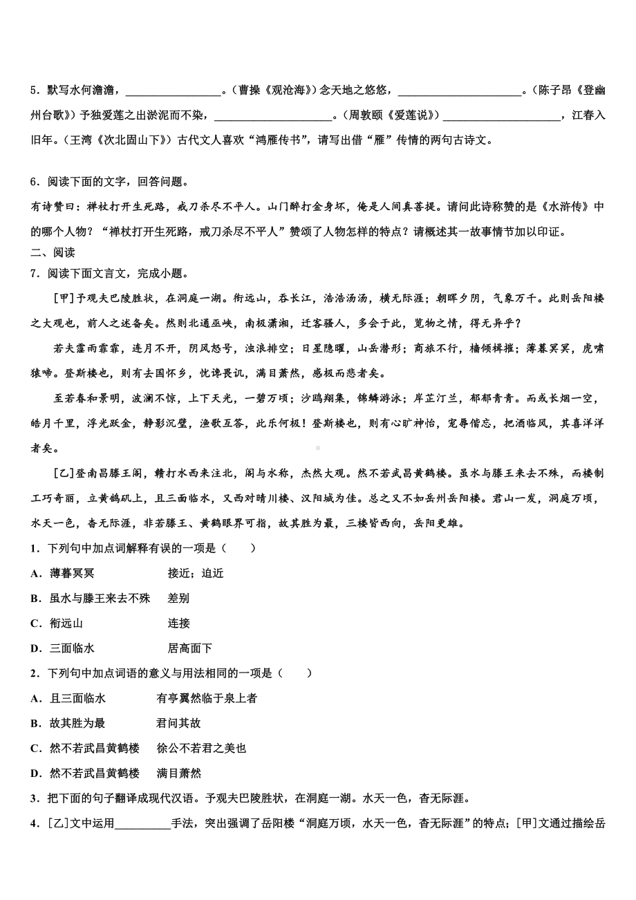 2022-2023学年山东省德州市夏津实验中学中考语文仿真试卷含解析.doc_第2页